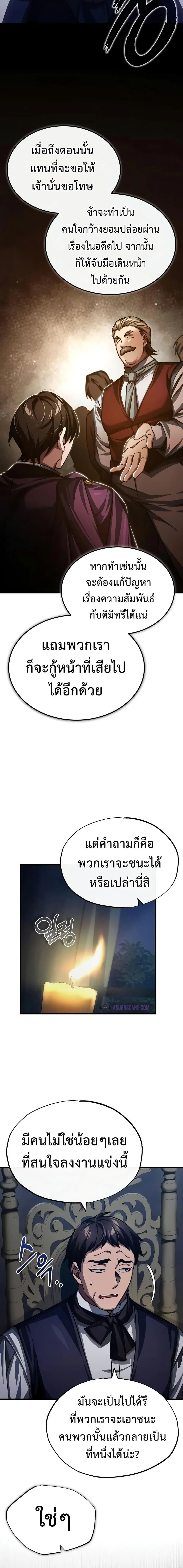 The Heavenly Demon Can’t Live a Normal Life ตอนที่ 80 หน้า 2