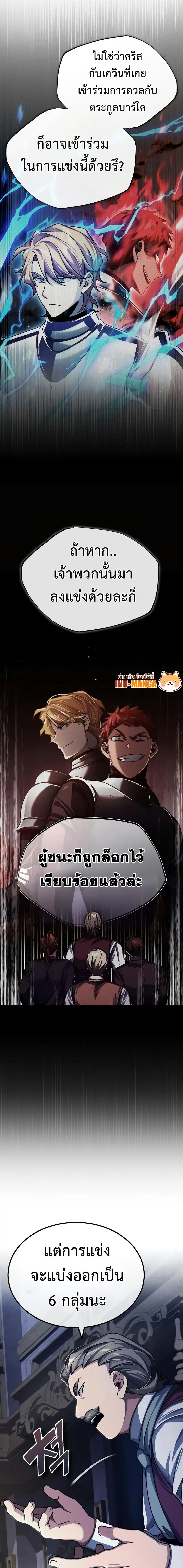 The Heavenly Demon Can’t Live a Normal Life ตอนที่ 80 หน้า 3