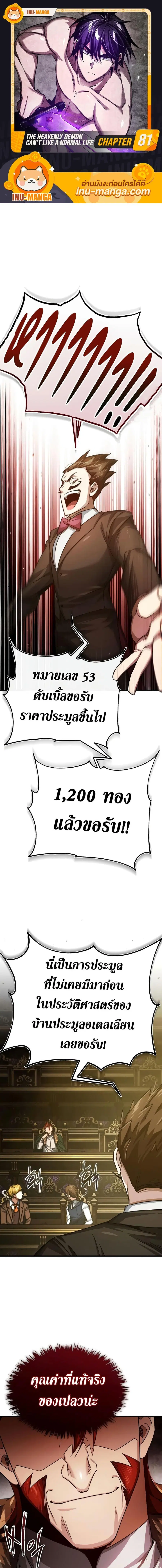 The Heavenly Demon Can’t Live a Normal Life ตอนที่ 81 หน้า 1