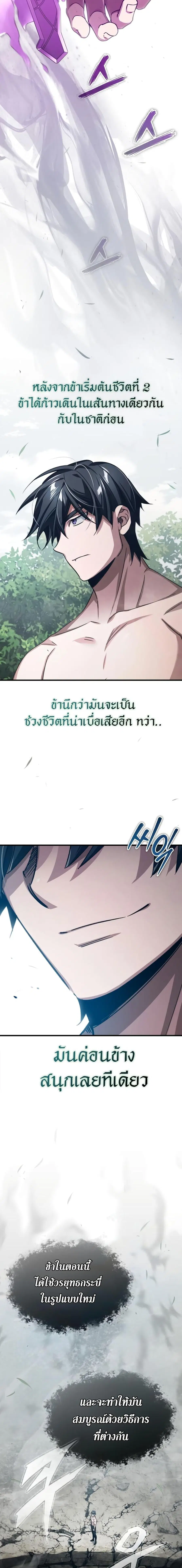 The Heavenly Demon Can’t Live a Normal Life ตอนที่ 82 หน้า 2