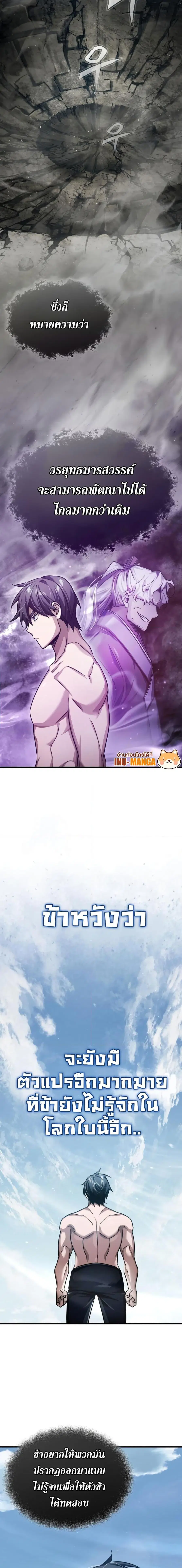 The Heavenly Demon Can’t Live a Normal Life ตอนที่ 82 หน้า 3
