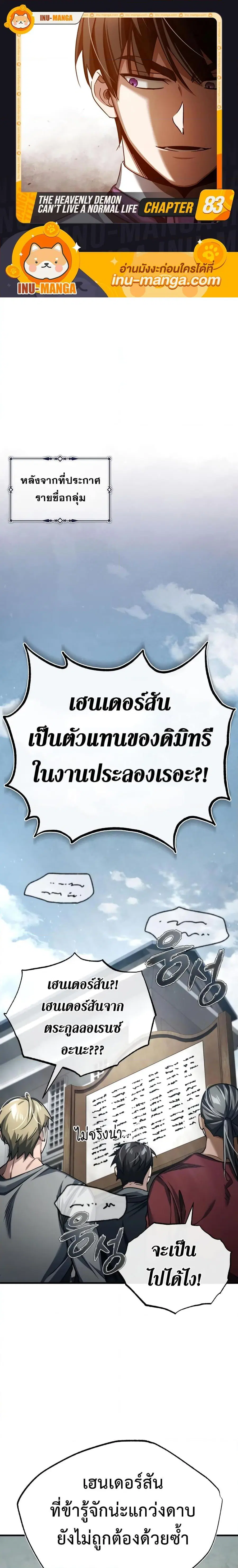 The Heavenly Demon Can’t Live a Normal Life ตอนที่ 83 หน้า 1