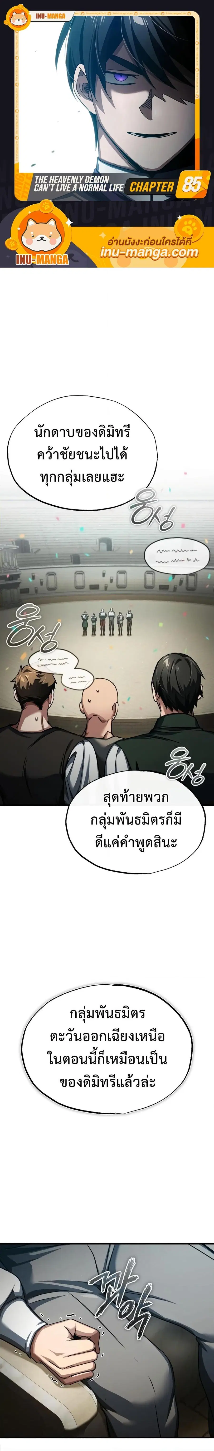 The Heavenly Demon Can’t Live a Normal Life ตอนที่ 85 หน้า 1