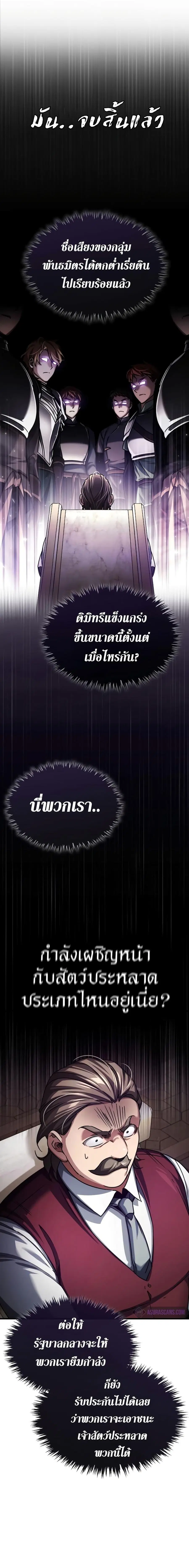The Heavenly Demon Can’t Live a Normal Life ตอนที่ 85 หน้า 2