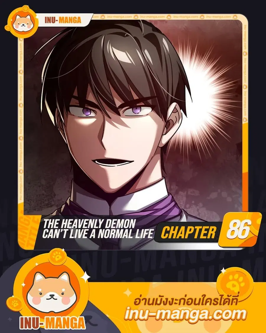 The Heavenly Demon Can’t Live a Normal Life ตอนที่ 86 หน้า 1