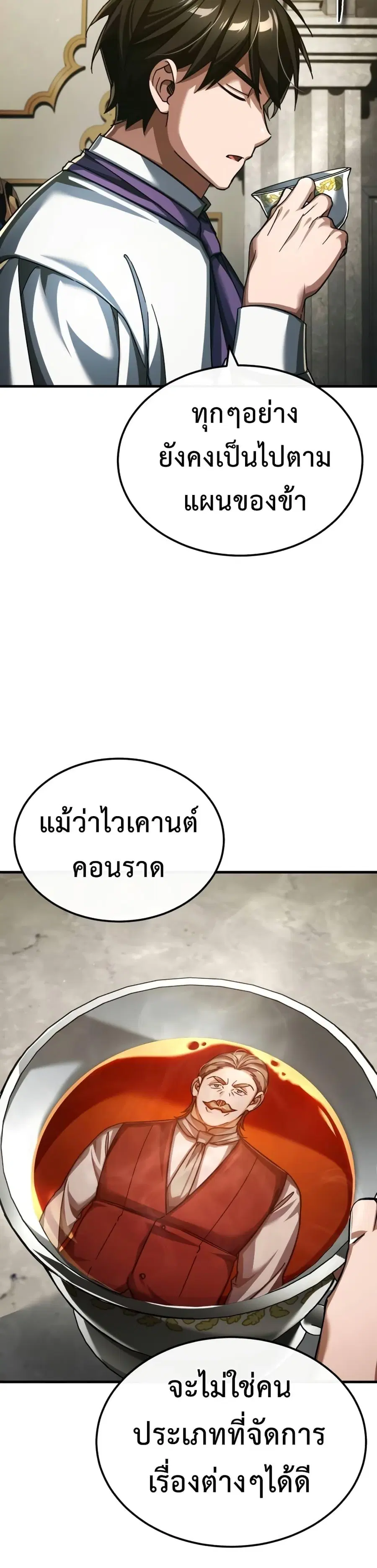 The Heavenly Demon Can’t Live a Normal Life ตอนที่ 86 หน้า 3