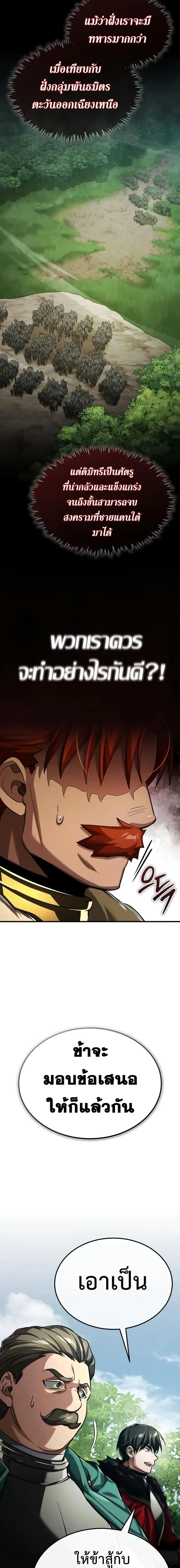 The Heavenly Demon Can’t Live a Normal Life ตอนที่ 87 หน้า 2