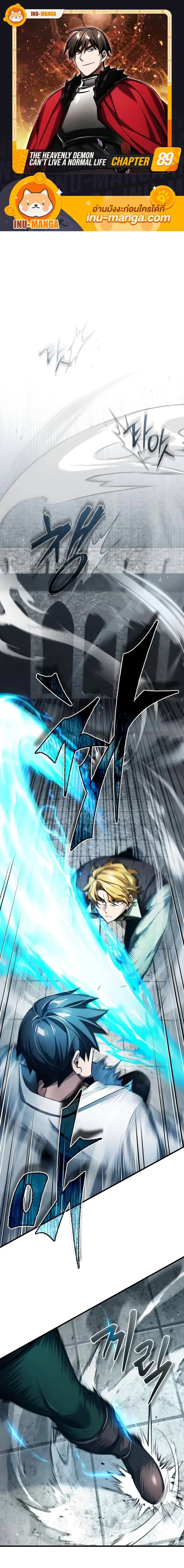 The Heavenly Demon Can’t Live a Normal Life ตอนที่ 89 หน้า 1