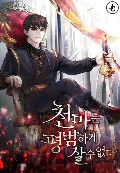 The Heavenly Demon Can’t Live a Normal Life ตอนที่ 9 หน้า 1