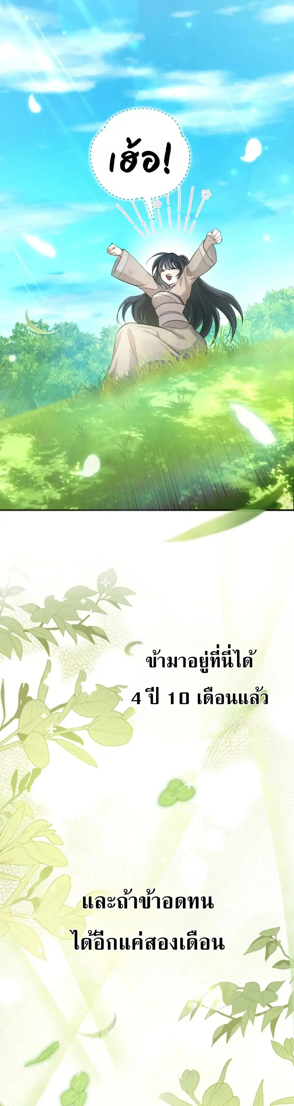 The Heavenly Demon Cults Strongest Maid ตอนที่ 1 หน้า 3
