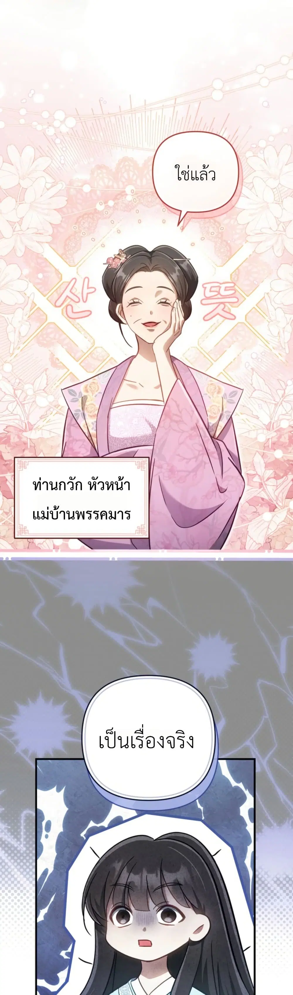 The Heavenly Demon Cults Strongest Maid ตอนที่ 2 หน้า 2