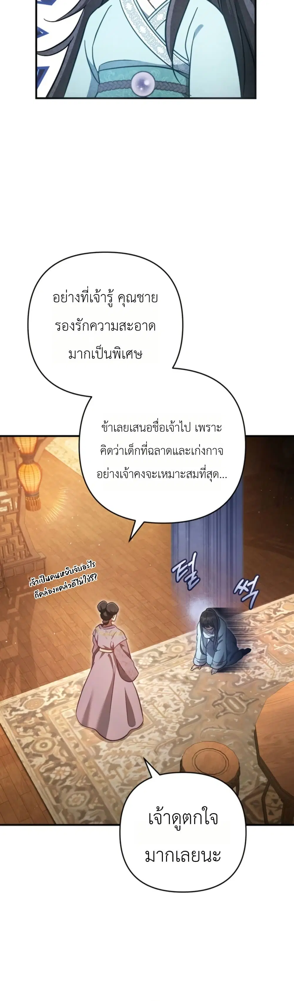 The Heavenly Demon Cults Strongest Maid ตอนที่ 2 หน้า 3