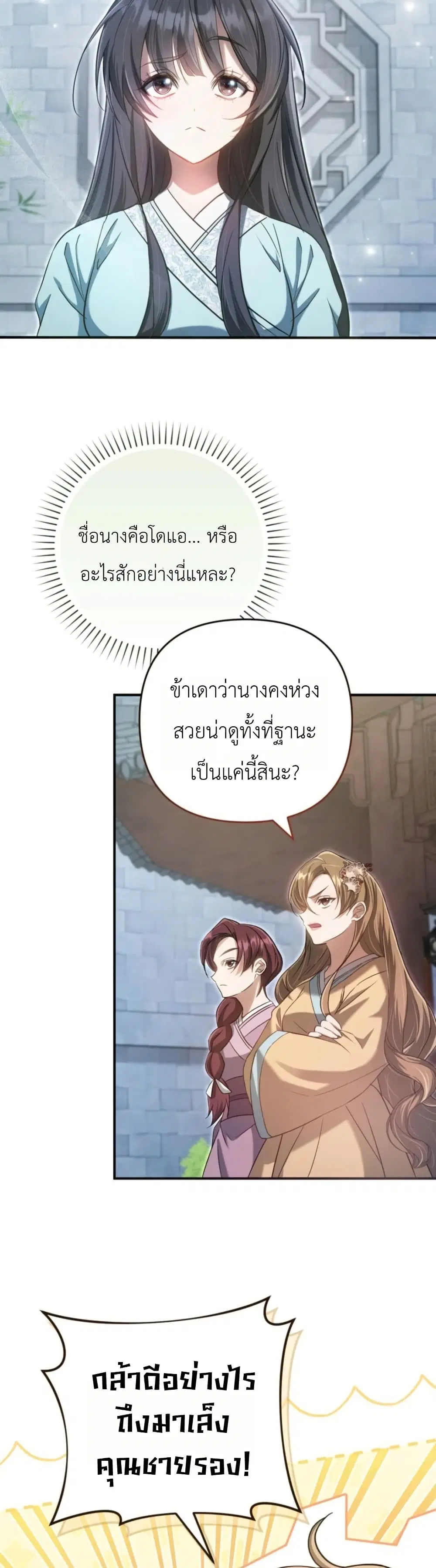 The Heavenly Demon Cults Strongest Maid ตอนที่ 3 หน้า 2
