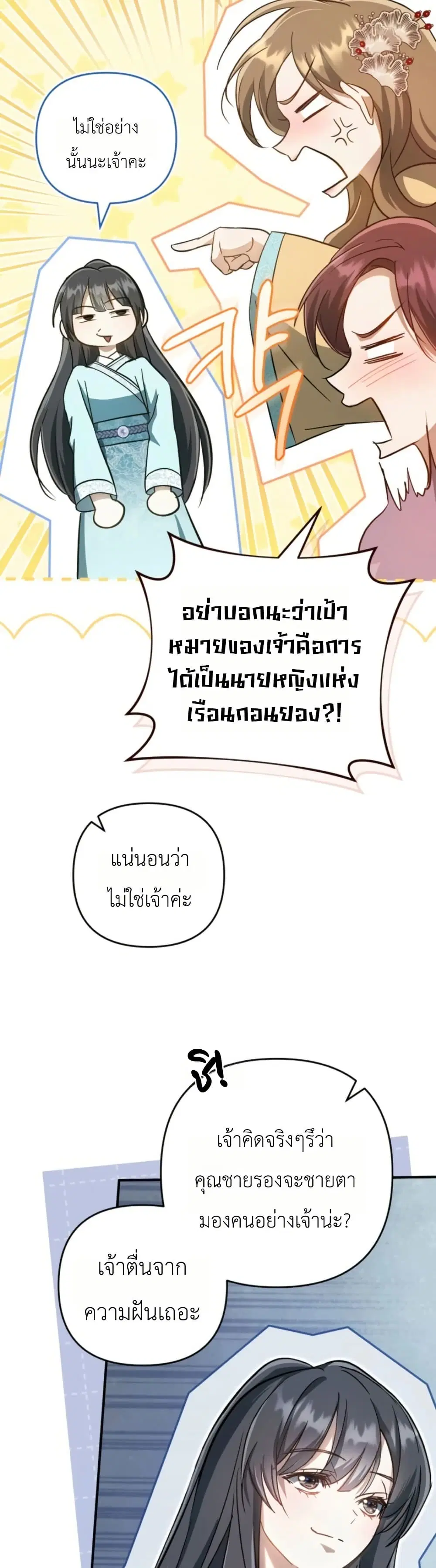 The Heavenly Demon Cults Strongest Maid ตอนที่ 3 หน้า 3