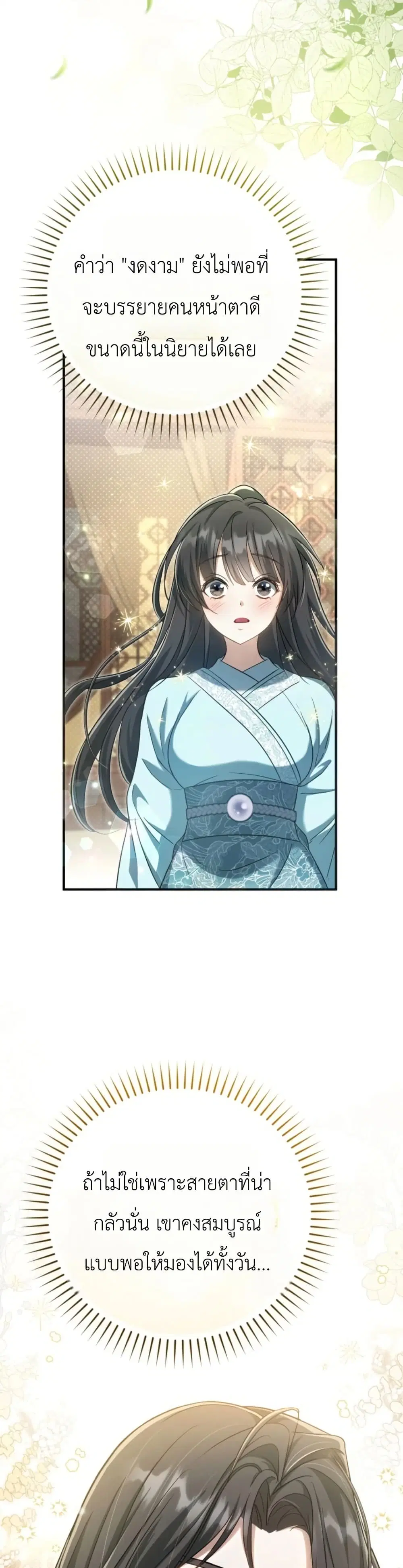 The Heavenly Demon Cults Strongest Maid ตอนที่ 4 หน้า 2