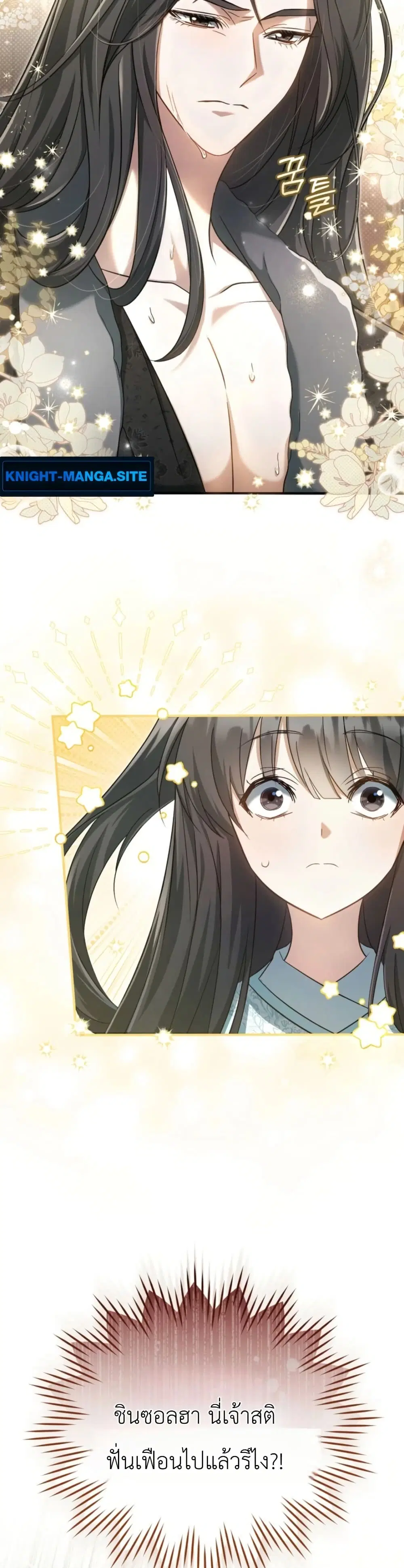 The Heavenly Demon Cults Strongest Maid ตอนที่ 4 หน้า 3