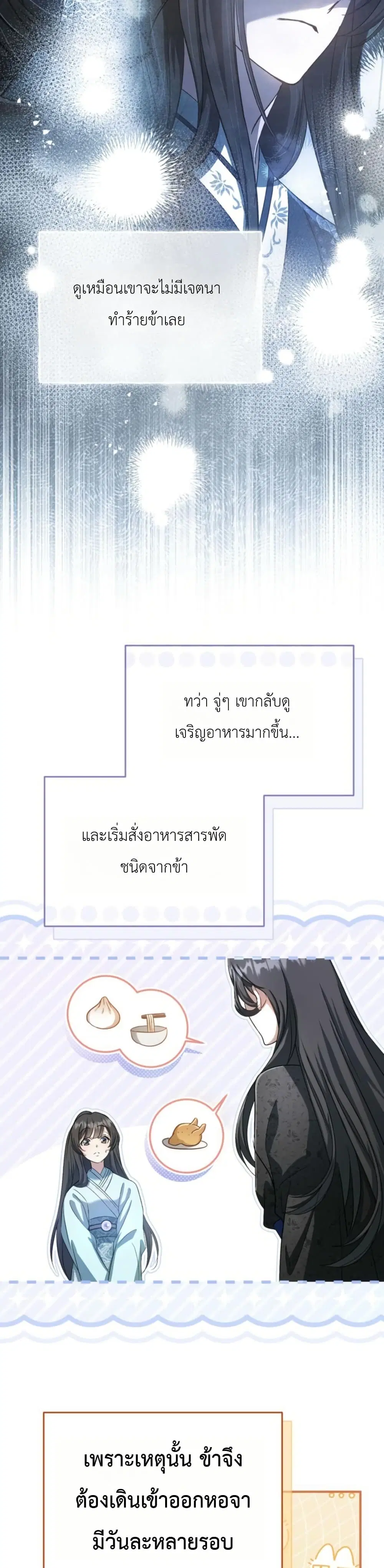 The Heavenly Demon Cults Strongest Maid ตอนที่ 5 หน้า 2