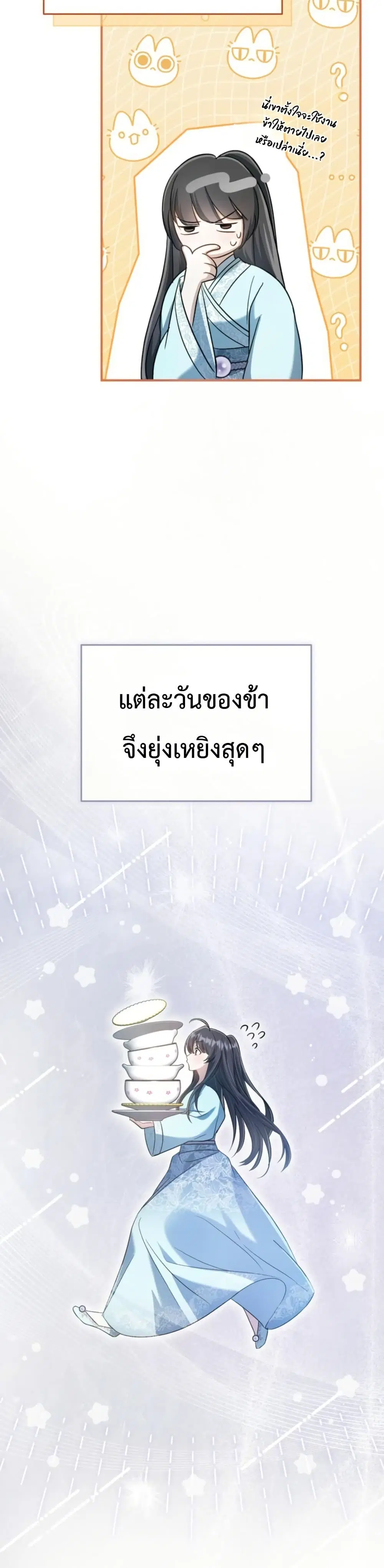 The Heavenly Demon Cults Strongest Maid ตอนที่ 5 หน้า 3