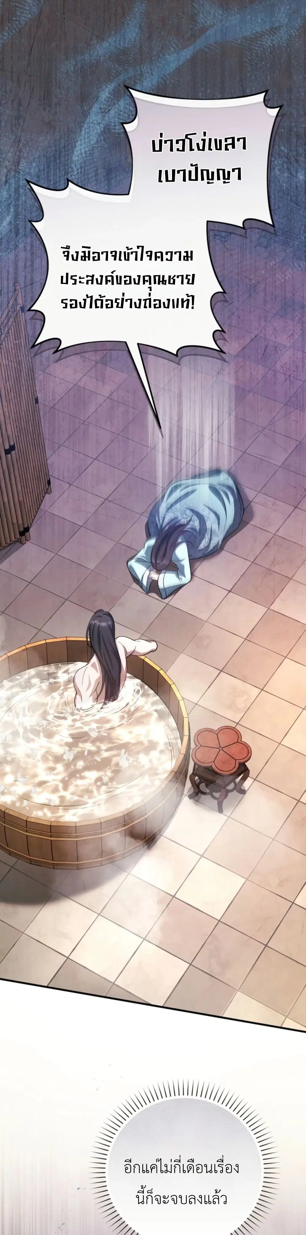 The Heavenly Demon Cults Strongest Maid ตอนที่ 6 หน้า 2