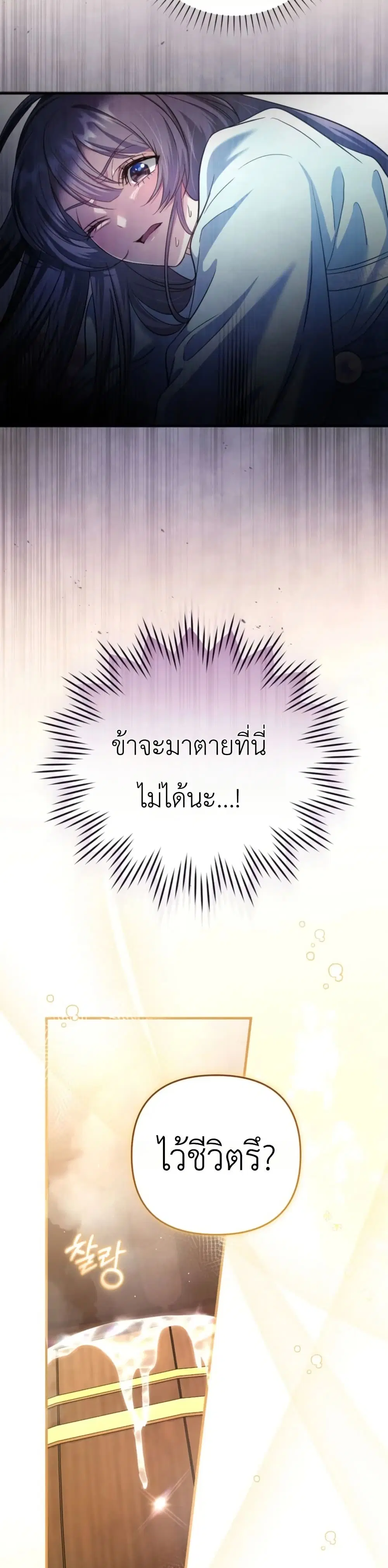 The Heavenly Demon Cults Strongest Maid ตอนที่ 6 หน้า 3