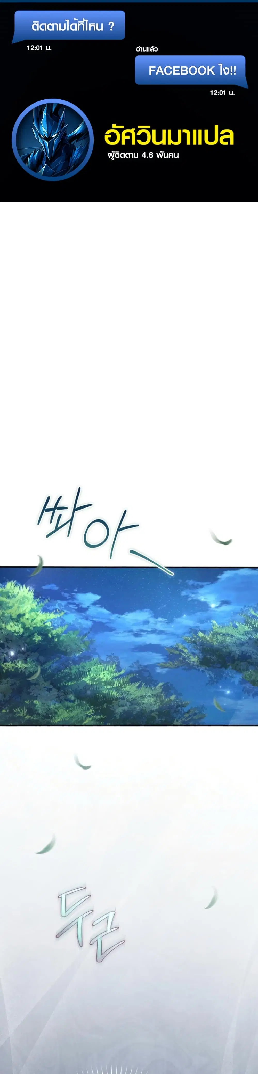 The Heavenly Demon Cults Strongest Maid ตอนที่ 7 หน้า 1