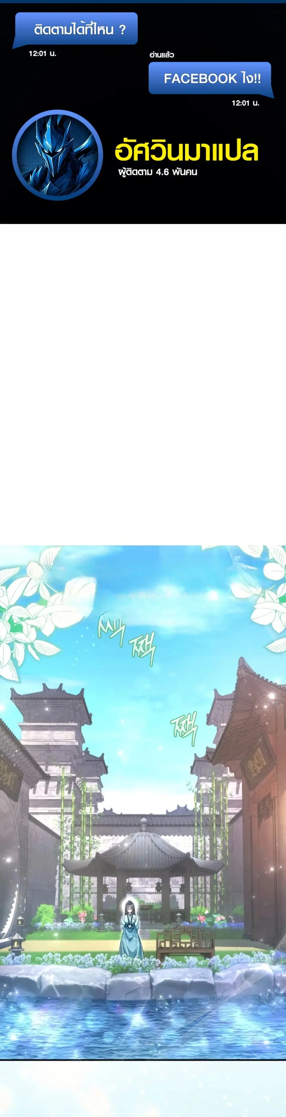 The Heavenly Demon Cults Strongest Maid ตอนที่ 8 หน้า 1