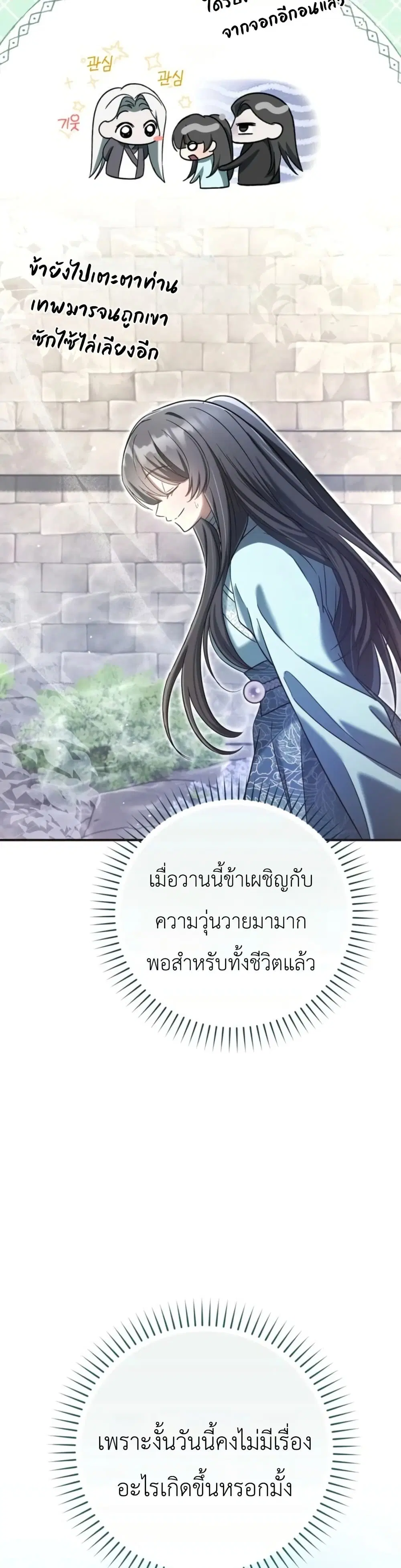 The Heavenly Demon Cults Strongest Maid ตอนที่ 8 หน้า 3