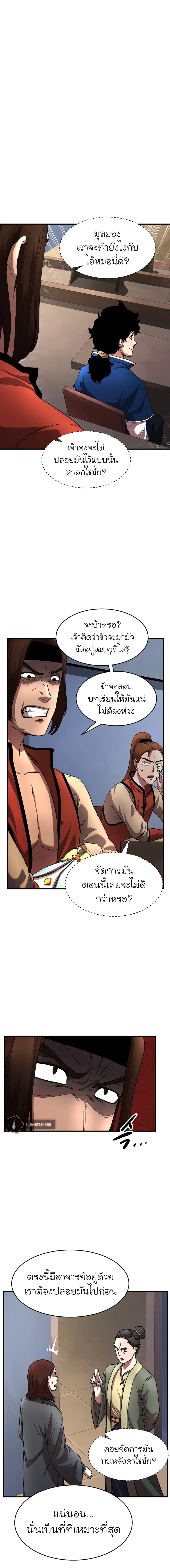 The Heavenly Demon Destroys the Lich King's Murim ตอนที่ 10 หน้า 2