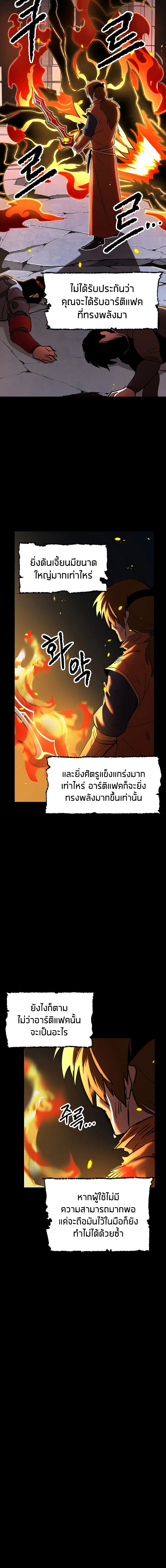 The Heavenly Demon Destroys the Lich King's Murim ตอนที่ 12 หน้า 3