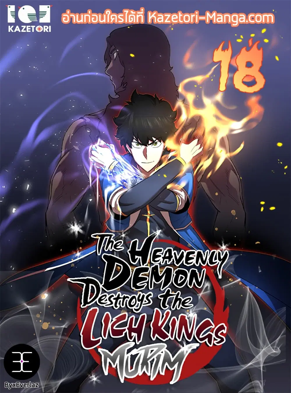 The Heavenly Demon Destroys the Lich King's Murim ตอนที่ 18 หน้า 1