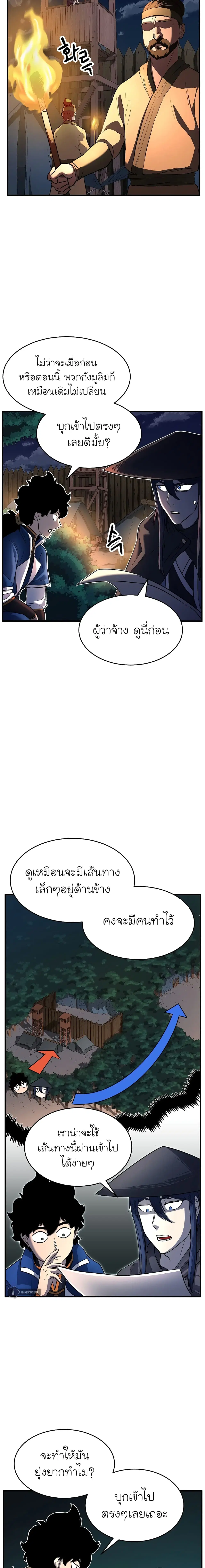 The Heavenly Demon Destroys the Lich King's Murim ตอนที่ 18 หน้า 3