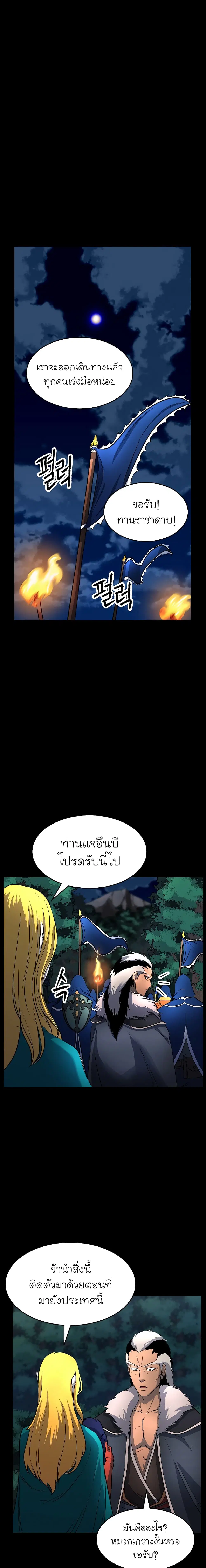 The Heavenly Demon Destroys the Lich King's Murim ตอนที่ 19 หน้า 2