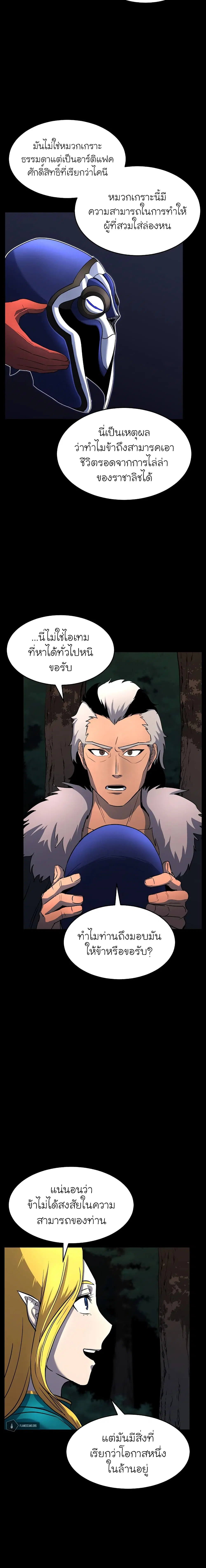 The Heavenly Demon Destroys the Lich King's Murim ตอนที่ 19 หน้า 3