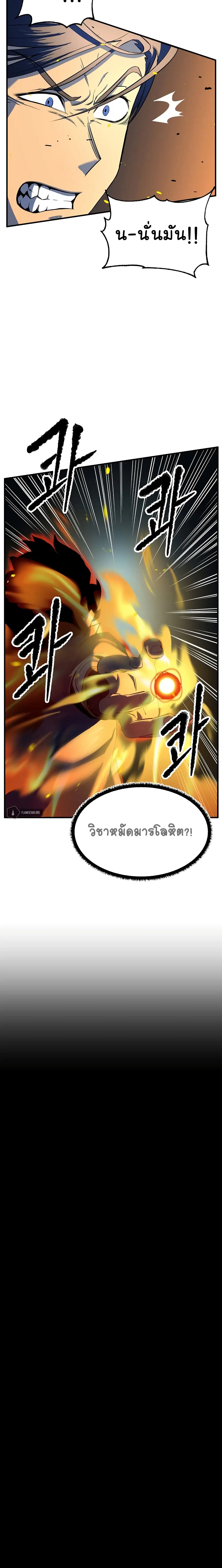 The Heavenly Demon Destroys the Lich King's Murim ตอนที่ 20 หน้า 3