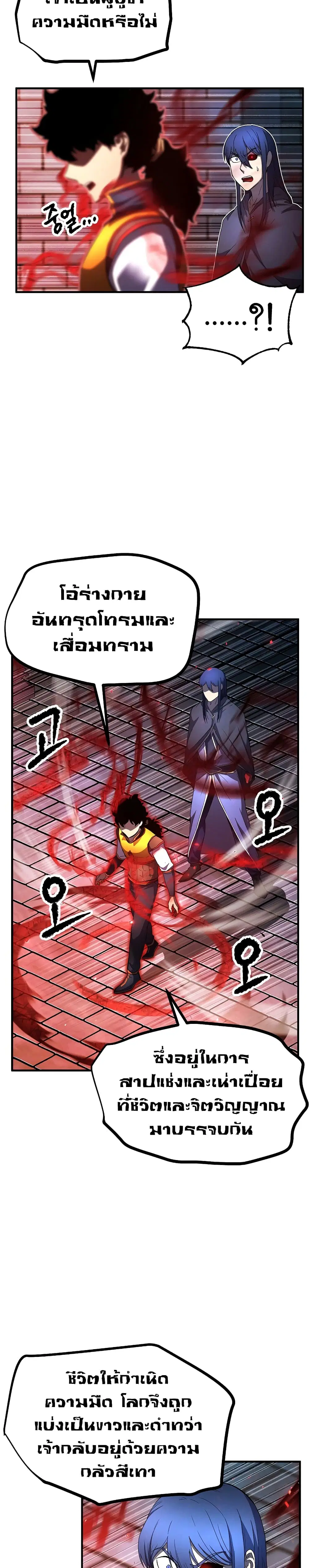 The Heavenly Demon Destroys the Lich King's Murim ตอนที่ 31 หน้า 3