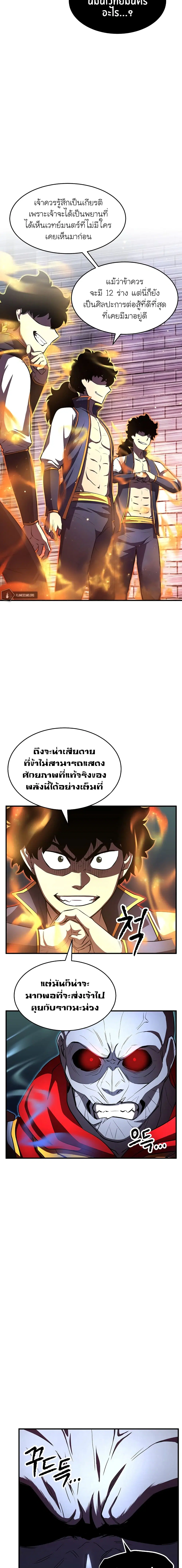 The Heavenly Demon Destroys the Lich King's Murim ตอนที่ 32 หน้า 3