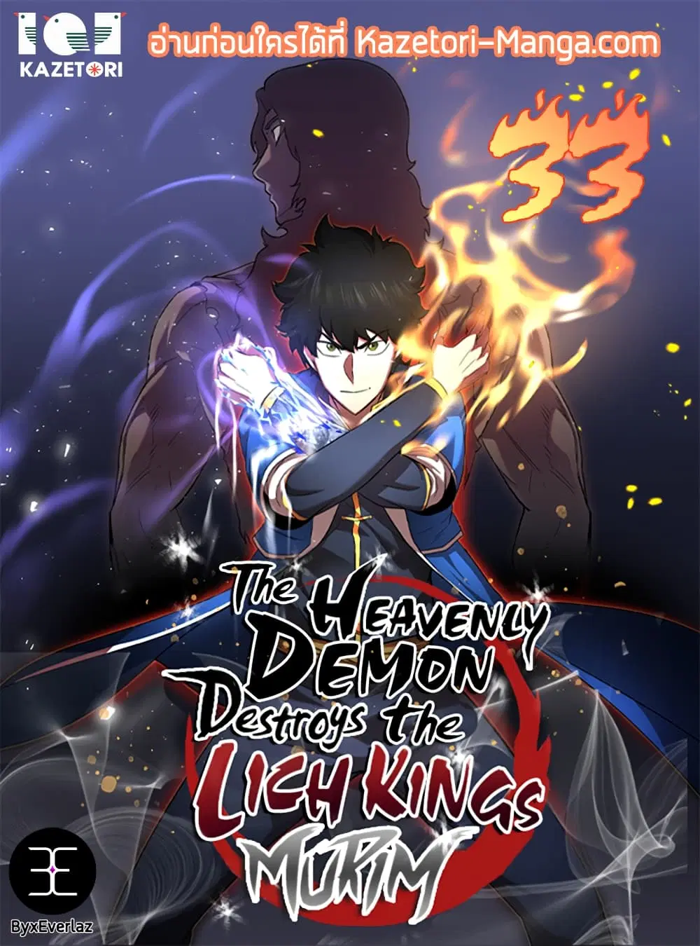 The Heavenly Demon Destroys the Lich King's Murim ตอนที่ 33 หน้า 1