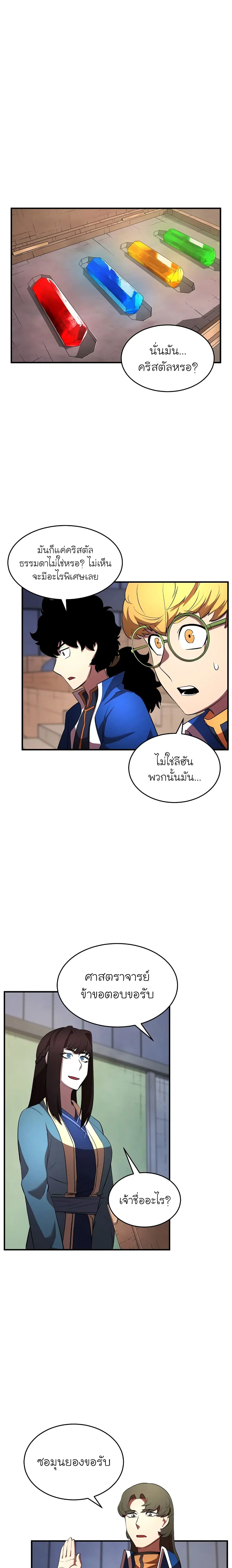The Heavenly Demon Destroys the Lich King's Murim ตอนที่ 35 หน้า 2