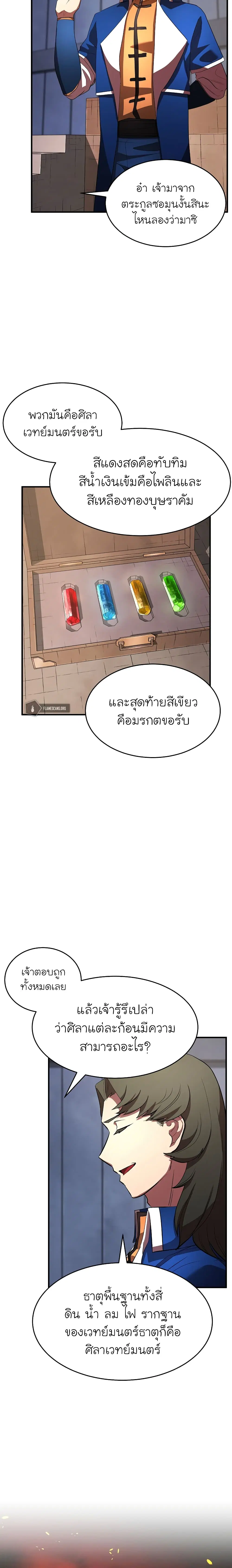 The Heavenly Demon Destroys the Lich King's Murim ตอนที่ 35 หน้า 3