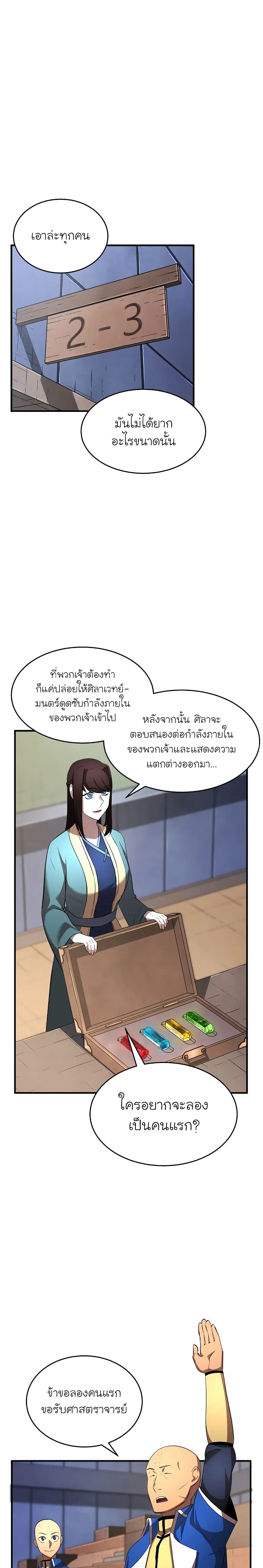 The Heavenly Demon Destroys the Lich King's Murim ตอนที่ 36 หน้า 2