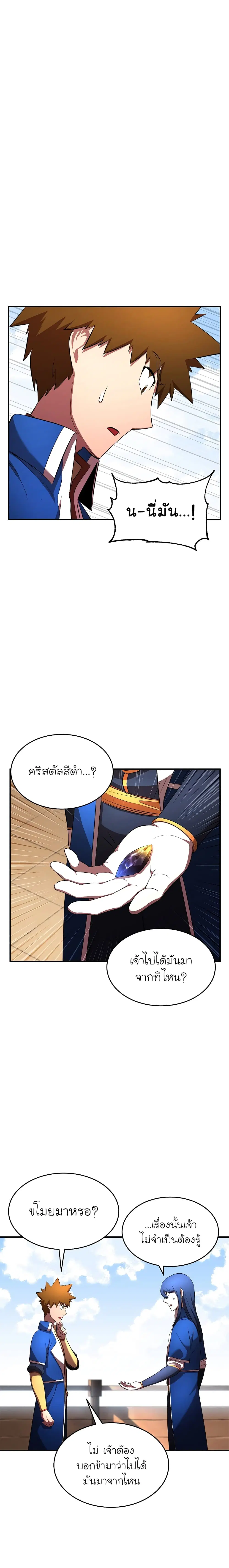 The Heavenly Demon Destroys the Lich King's Murim ตอนที่ 37 หน้า 2