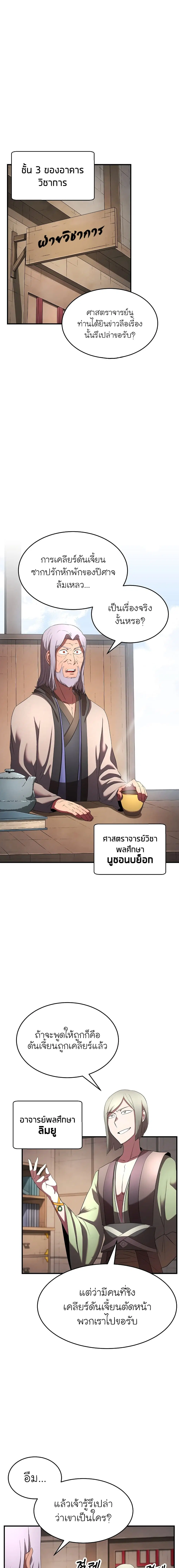 The Heavenly Demon Destroys the Lich King's Murim ตอนที่ 39 หน้า 2
