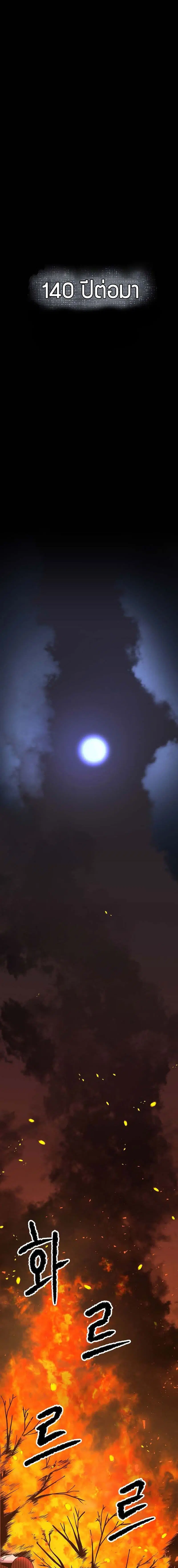 The Heavenly Demon Destroys the Lich King's Murim ตอนที่ 4 หน้า 2