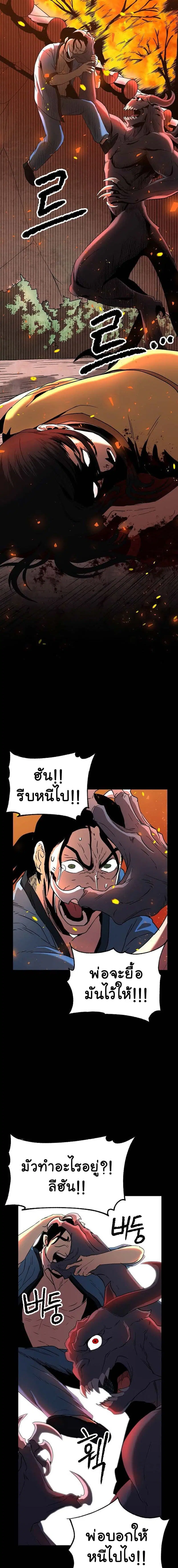 The Heavenly Demon Destroys the Lich King's Murim ตอนที่ 4 หน้า 3
