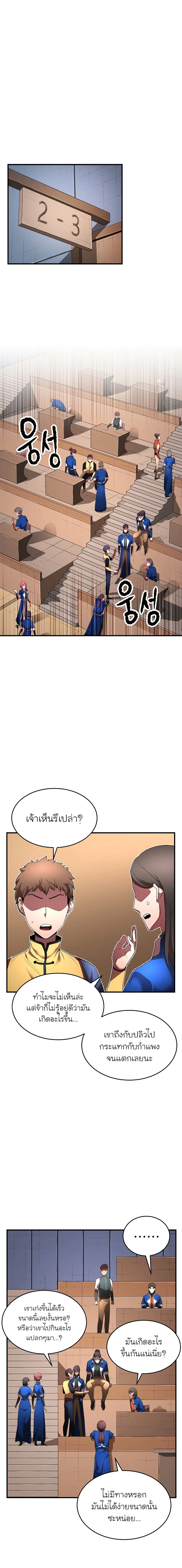 The Heavenly Demon Destroys the Lich King's Murim ตอนที่ 41 หน้า 2