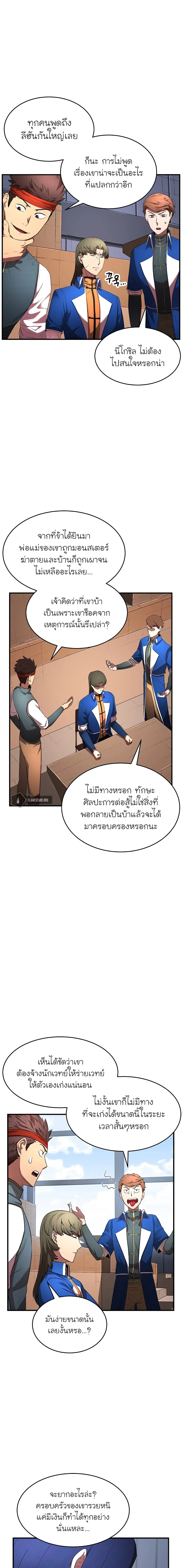 The Heavenly Demon Destroys the Lich King's Murim ตอนที่ 41 หน้า 3