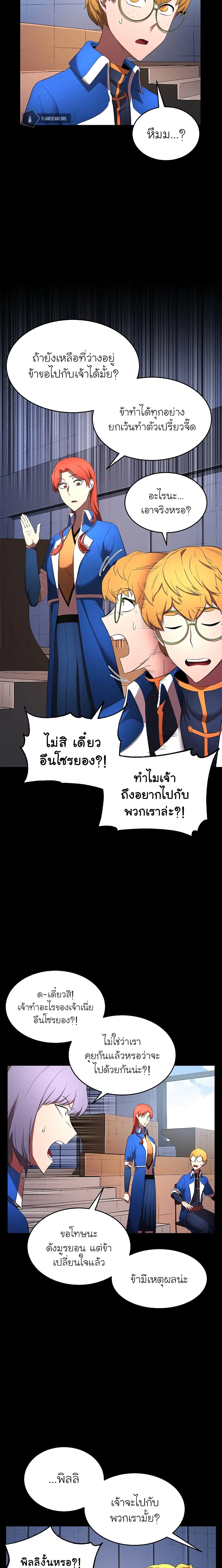 The Heavenly Demon Destroys the Lich King's Murim ตอนที่ 42 หน้า 3