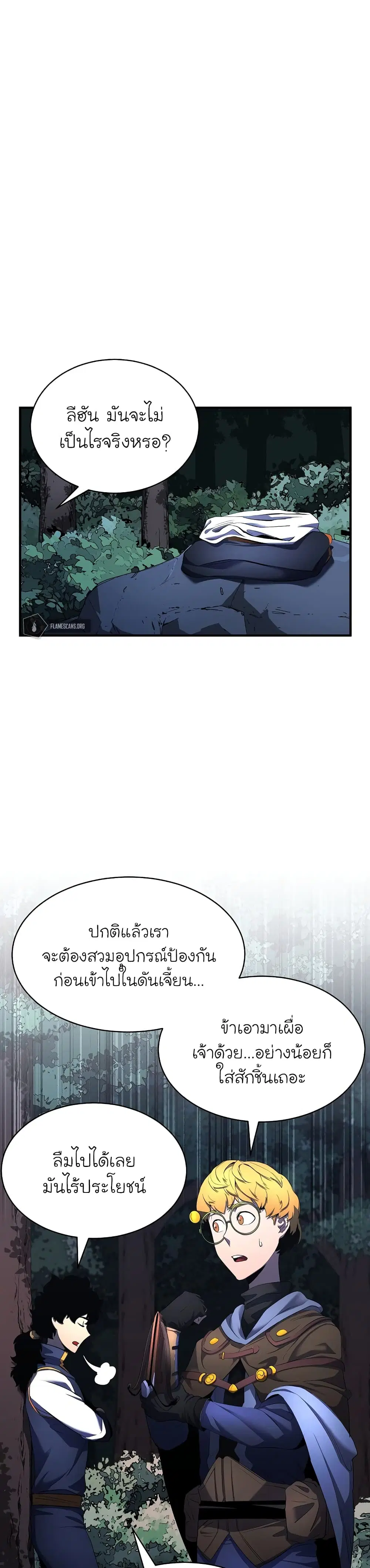 The Heavenly Demon Destroys the Lich King's Murim ตอนที่ 44 หน้า 2