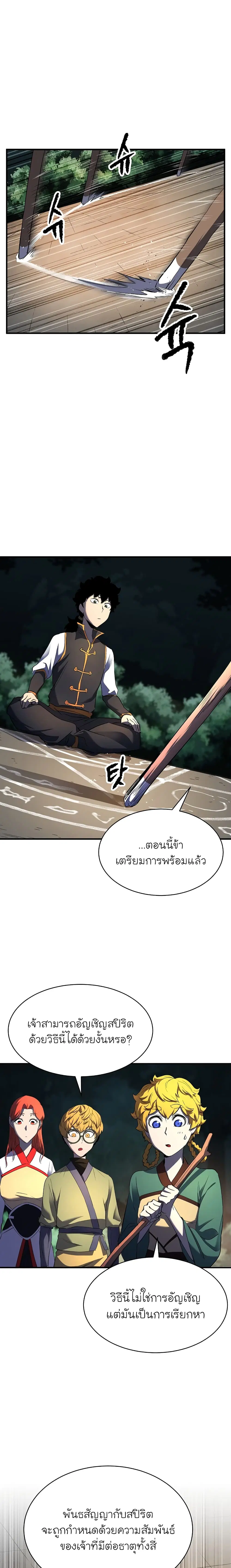 The Heavenly Demon Destroys the Lich King's Murim ตอนที่ 48 หน้า 2