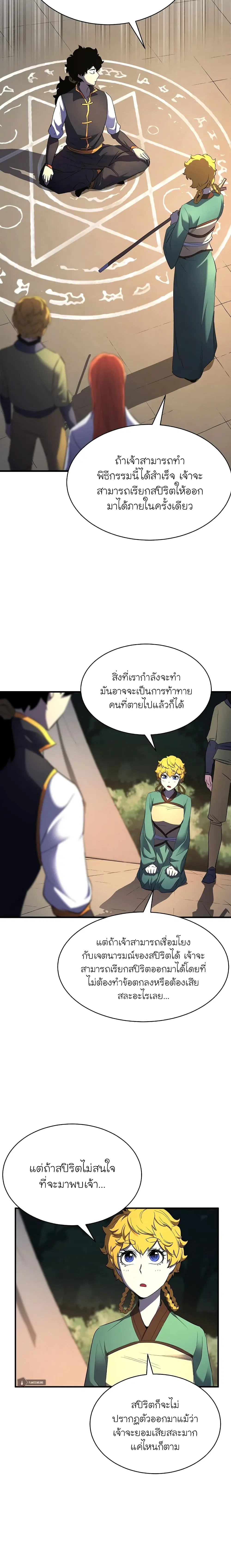 The Heavenly Demon Destroys the Lich King's Murim ตอนที่ 48 หน้า 3